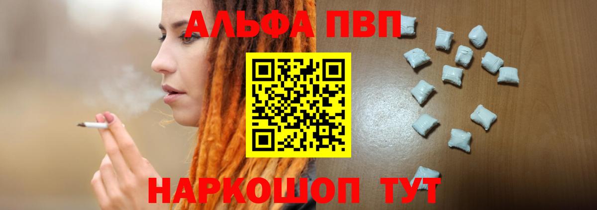 A PVP мука  A PVP Crystall  Алатырь  купить наркотики сайты  А ПВП крисы CK  Вход с VPN 