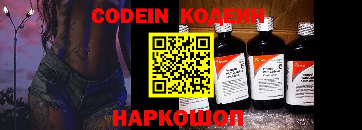 Алатырь  Кодеин напиток Lean (лин)  Вход с VPN 