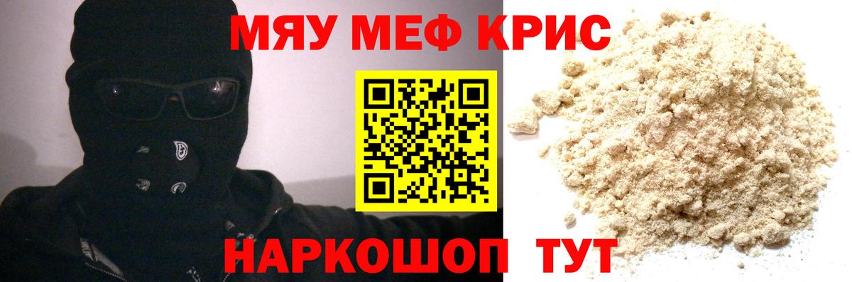 Мефедрон кристаллы Алатырь